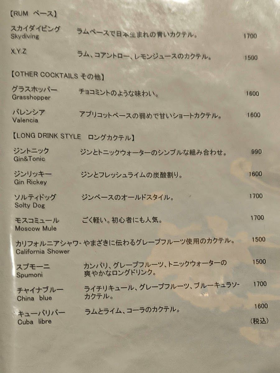 Bar Yamazaki, Osaka